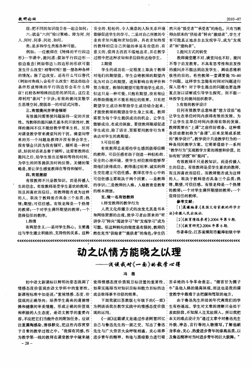 动之以情方能晓之以理——浅谈我对《一面》的教学心得