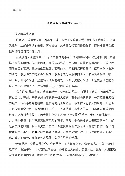 成功者与失败者作文_1000字