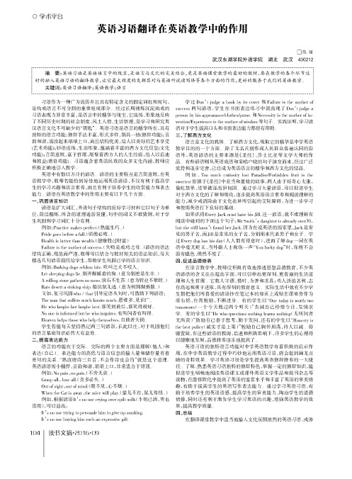 英语习语翻译在英语教学中的作用