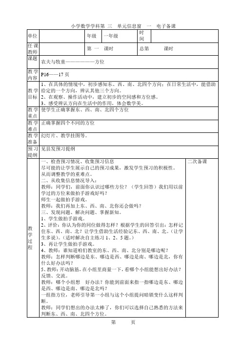 青岛版小学一年级数学第三单元电子备课