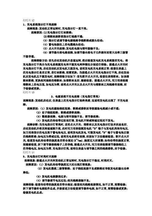 案例一项目四：汽车电源系统故障诊断与排除 (1)