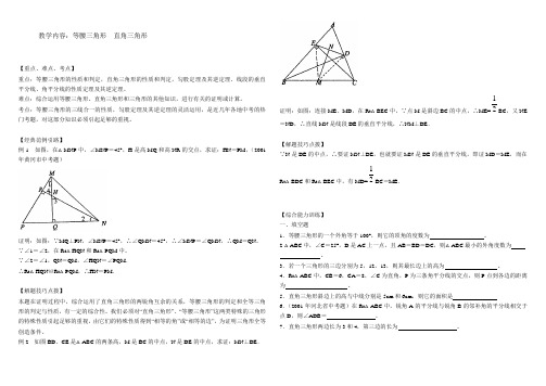 中考专题-等腰三角形  直角三角形