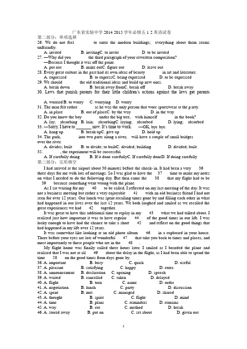 广东省实验中学2014-2015学年必修五1-2英语试卷