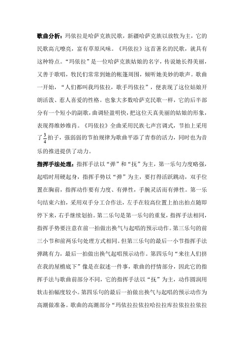 《玛依拉》指挥