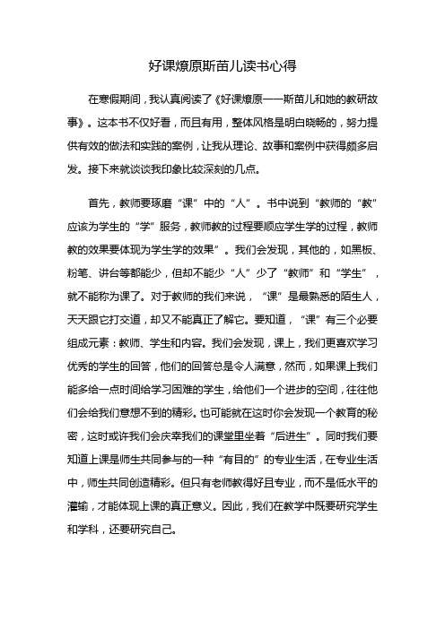 好课燎原斯苗儿读书心得