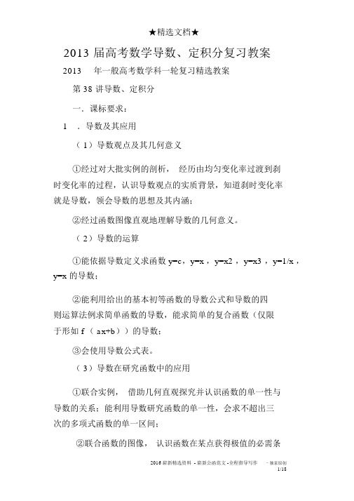 2013届高考数学导数、定积分复习学案