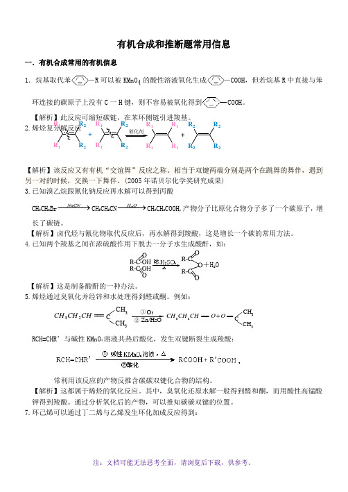 有机推断与合成知识点总结和习题