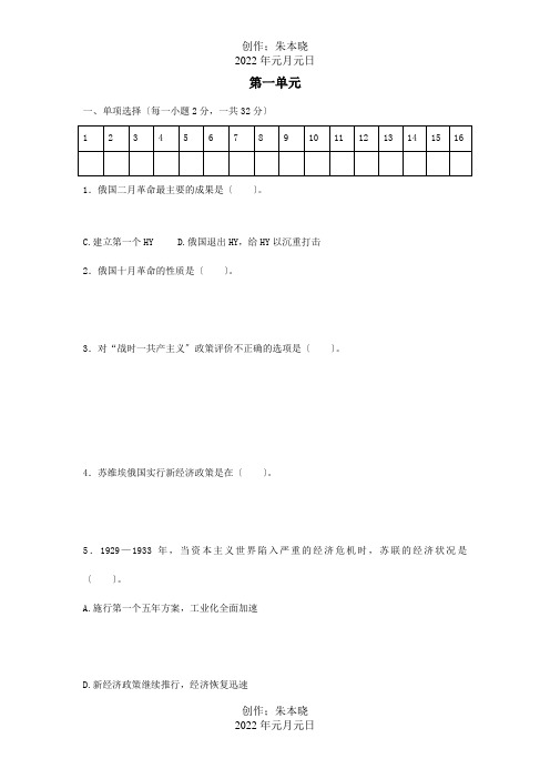 九年级历史下册 第一单元综合测试题  试题_1