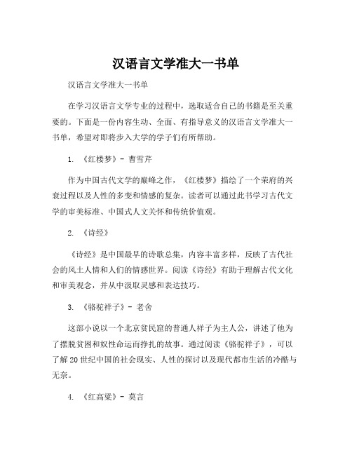 汉语言文学准大一书单