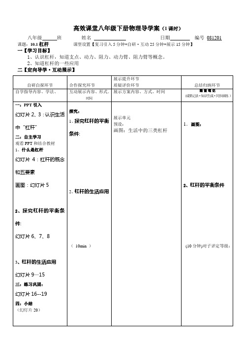 高效课堂八年级下册物理导学  杠杆