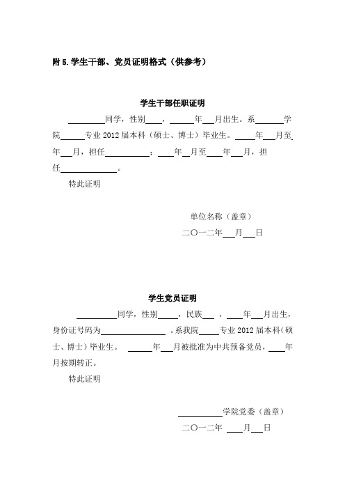 附5.学生干部、党员证明格式(参考)