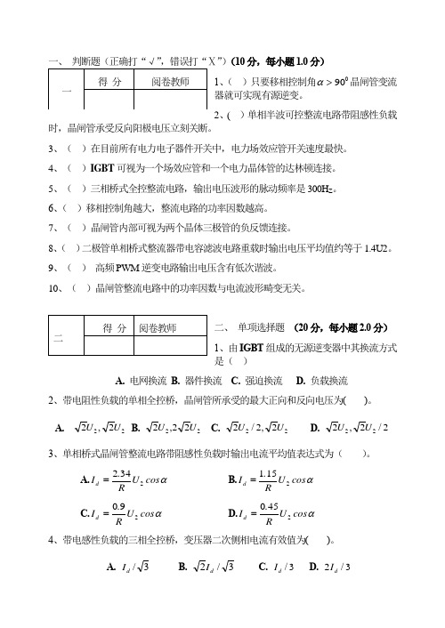 电力电子技术期末考试样卷含答案