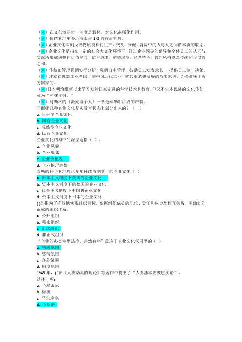 最新最全国开(电大)《企业文化》形考任务答案(3形1终)