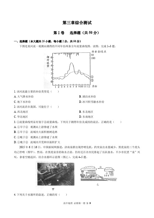 (人教版最新)高中地理必修第一册 第三章综合测试03