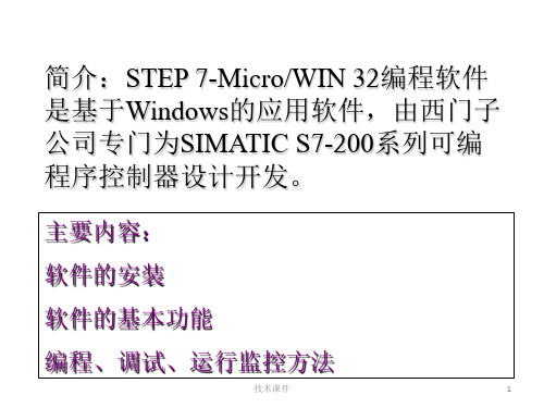 西门子STEP7安装与使用教程技术经验