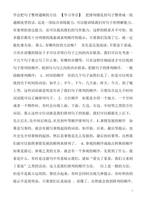 小学语文句子排序练习题附答案