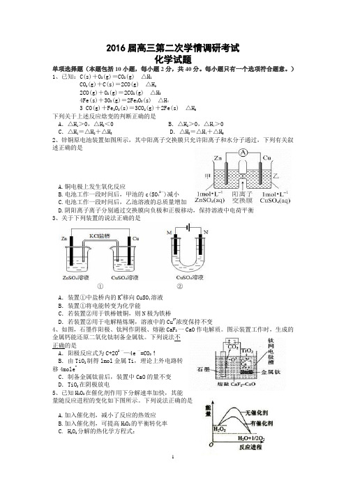 化学-2016届高三上学期12月月考化学试题