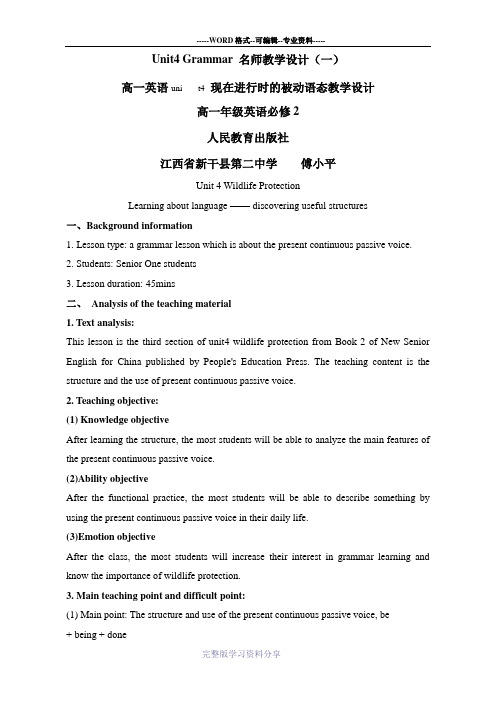 人教版高一英语必修二Unit4-Grammar-课程教学设计