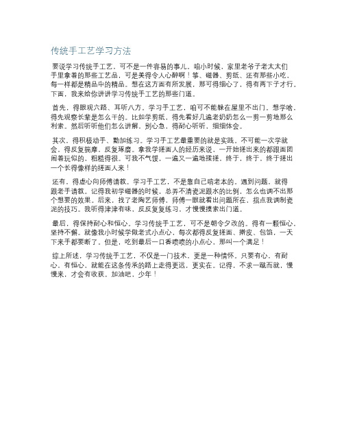 传统手工艺学习方法