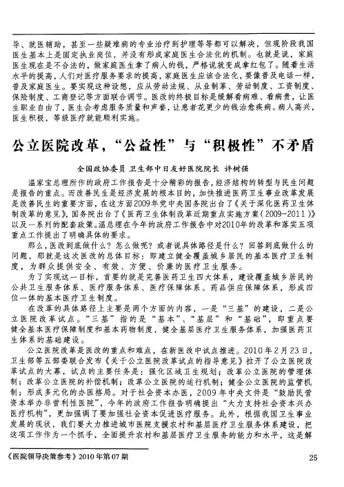 公立医院改革,“公益性”与“积极性”不矛盾