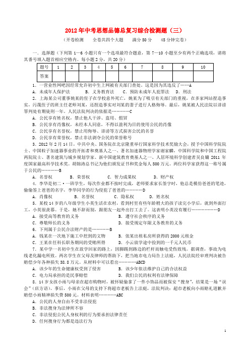 中考思想品德总复习综合检测题(3)