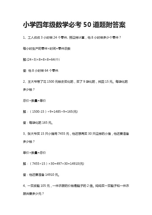 小学四年级数学必考50道题附答案