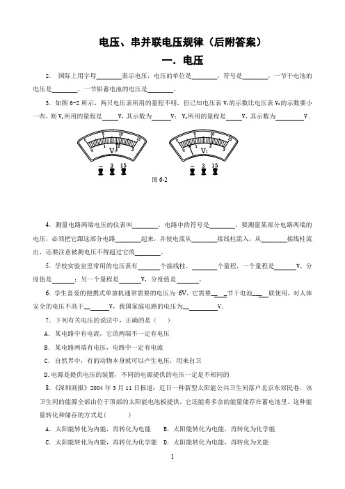 电压、串并联电压规律(后附答案)