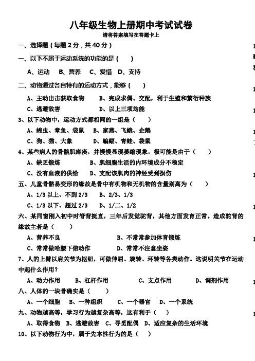 北师大版八年级生物上册期中考试试卷及参考答案