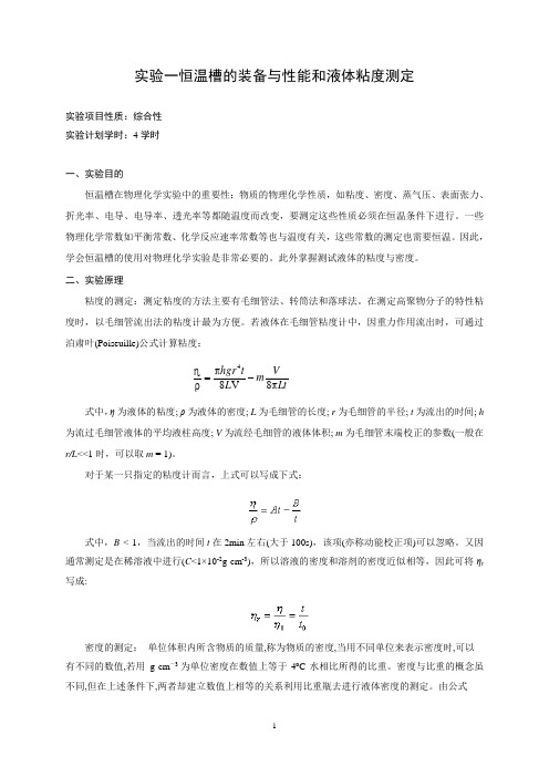 物理化学实验指导书