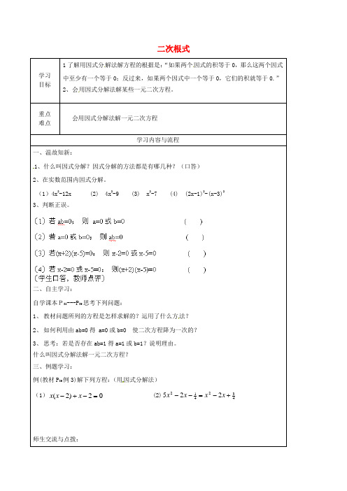 九年级数学上册《第21章 二次根式》导学案 新人教版