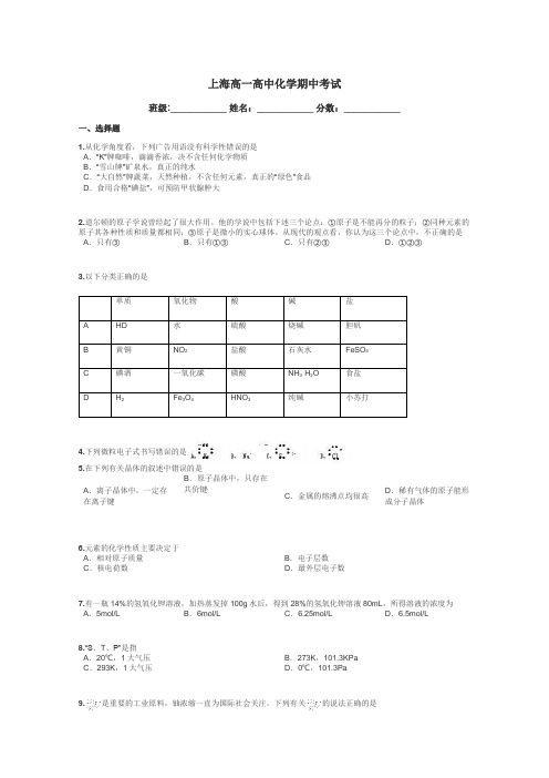 上海高一高中化学期中考试带答案解析
