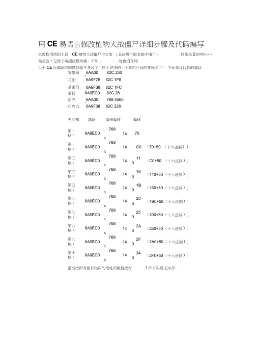 用CE和易语言修改植物大战僵尸详细步骤代码编写