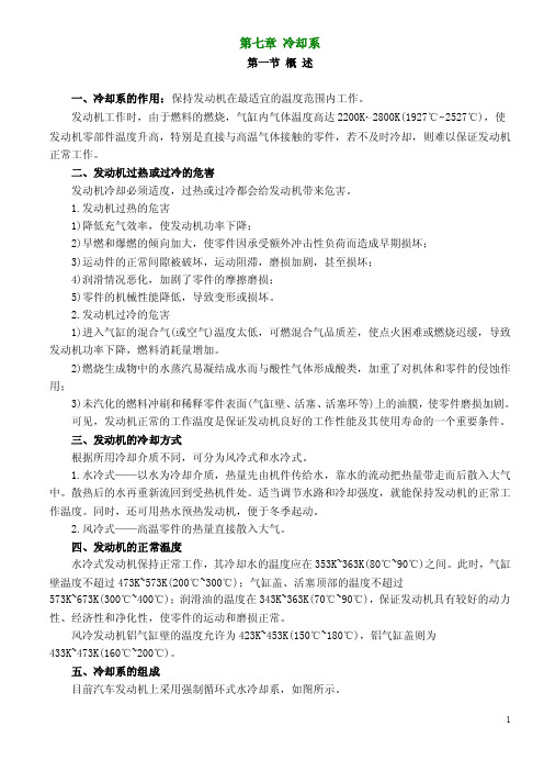 冷却系的作用：保持发动机在最适宜的温度范围内工作