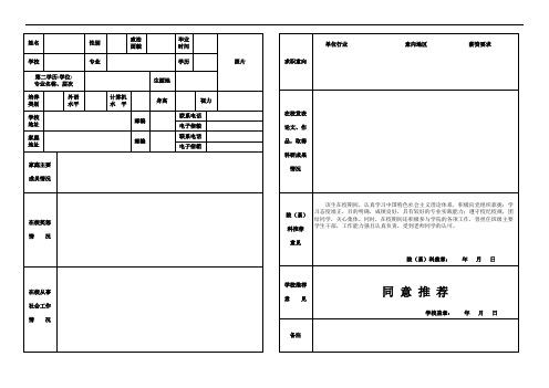 就业推荐表