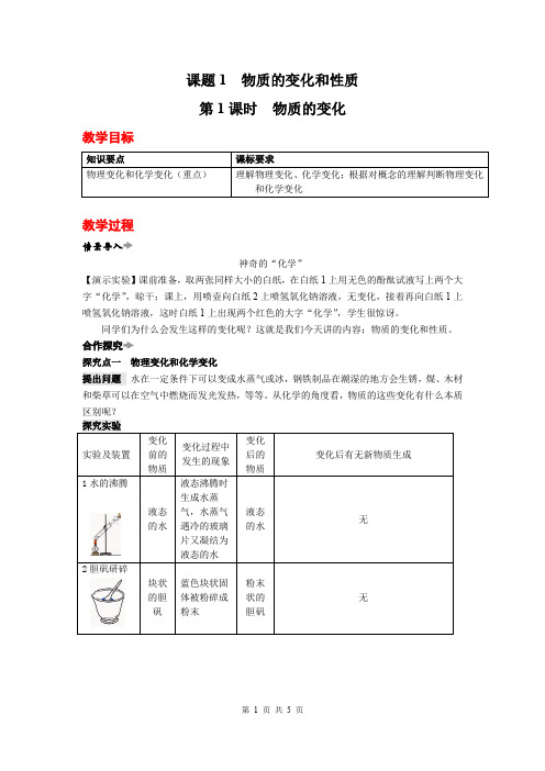 初中化学第一单元课题1 物质的变化和性质2教案