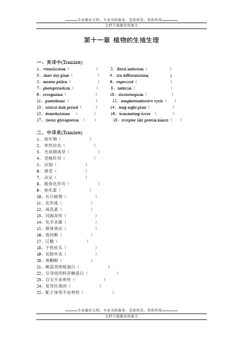 植物生理学-第十一章复习题-华南师范大学