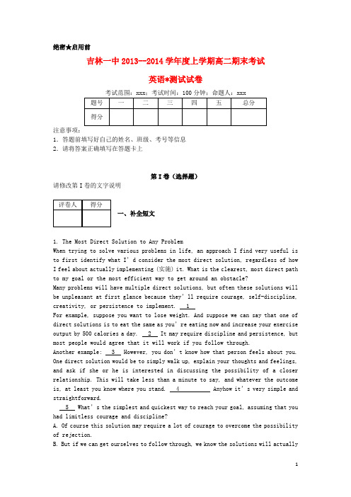 吉林省吉林一中高二英语上学期期末考试试题(含解析)新