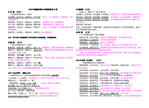 2018年福建省中考必背61篇古诗文赏析