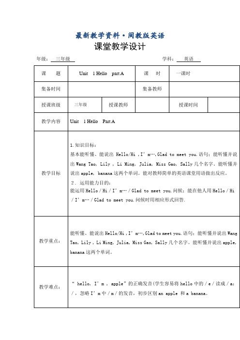 最新【闽教版】小学英语三年级上册全册教案(55页)