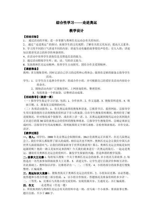 综合性学习-------走进奥运