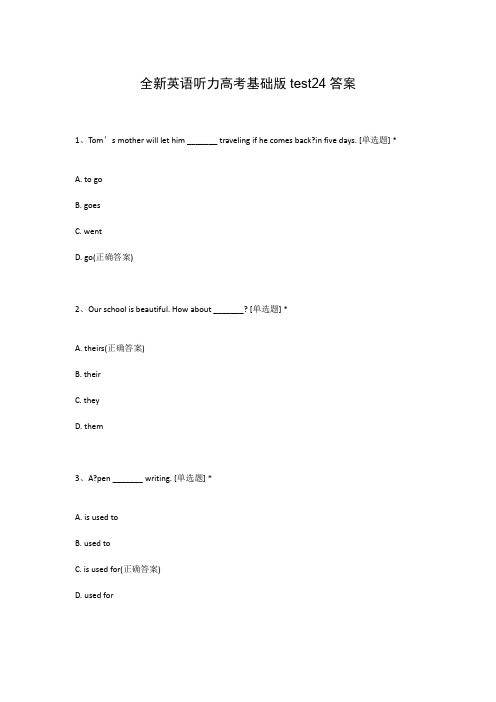 全新英语听力高考基础版test24答案