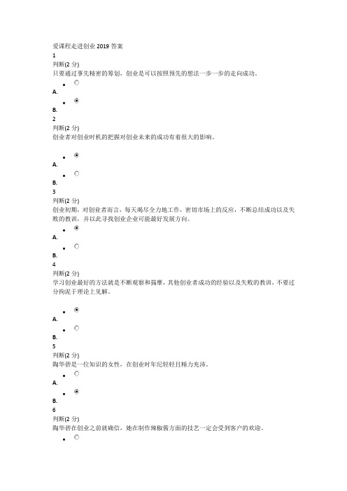 爱课程走进创业2019答案