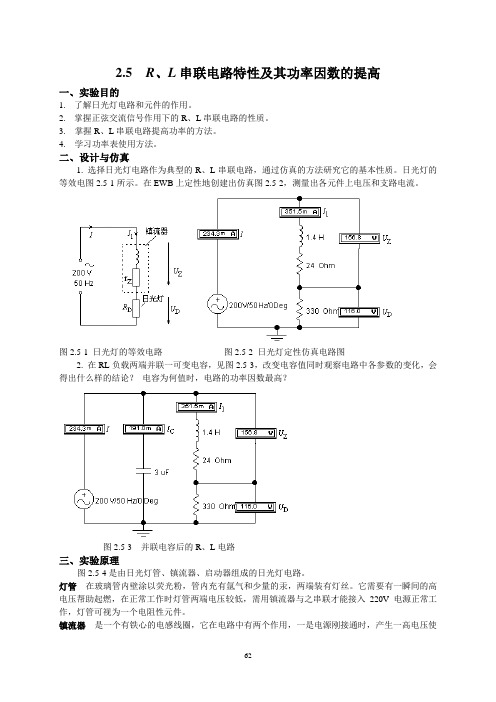 2.5RL串联电路及其功率因数的提高