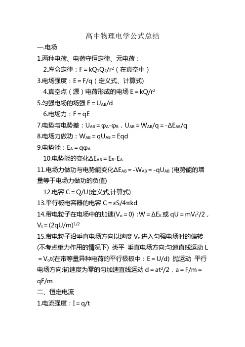 高中物理电学知识点总结