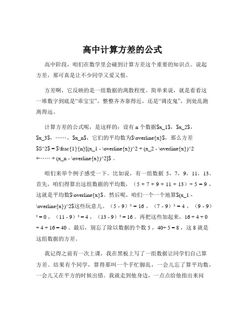 高中计算方差的公式