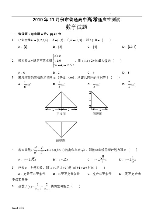 2019年11月份温州市普通高中高考适应性测试数学试题含答案