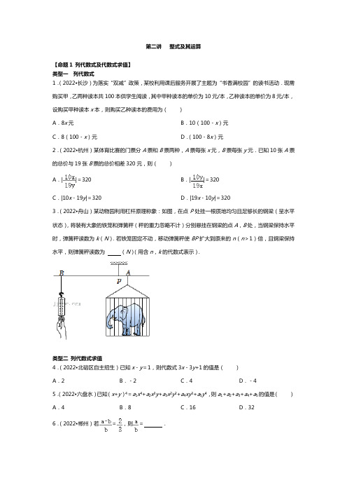 【一轮复习】2023年中考数真题分点透练-2 整式及其运算