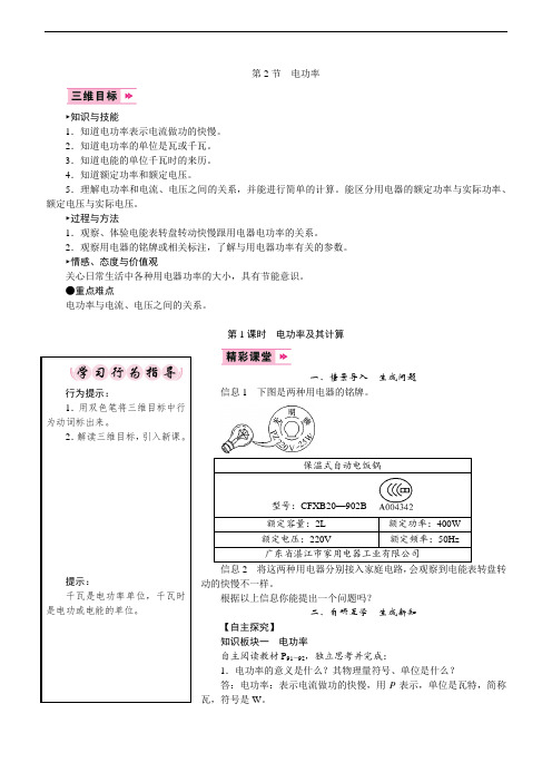 人教版9下物理教案 电功率及其计算