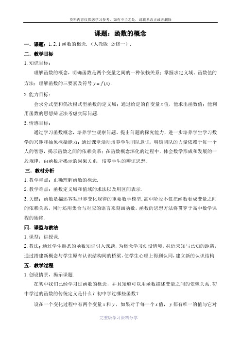 高中数学必修一教案§1.2.1函数的概念