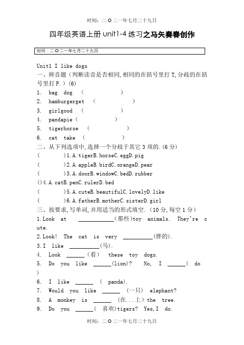 苏教版四年级英语上册unit1-4练习题集